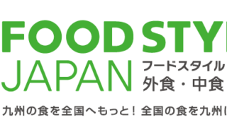 『FOOD STYLE JAPAN 2025 ＜九州＞』に出展します